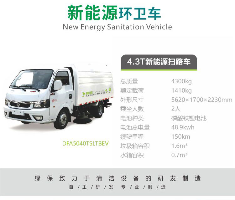 4.3T掃路車_04.jpg