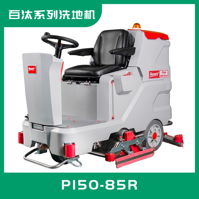 聊城市工業型洗掃一體機P150-85R