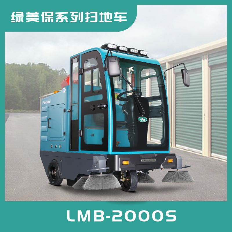 連云港市LMB2000S綠美保全封閉駕駛式掃地車