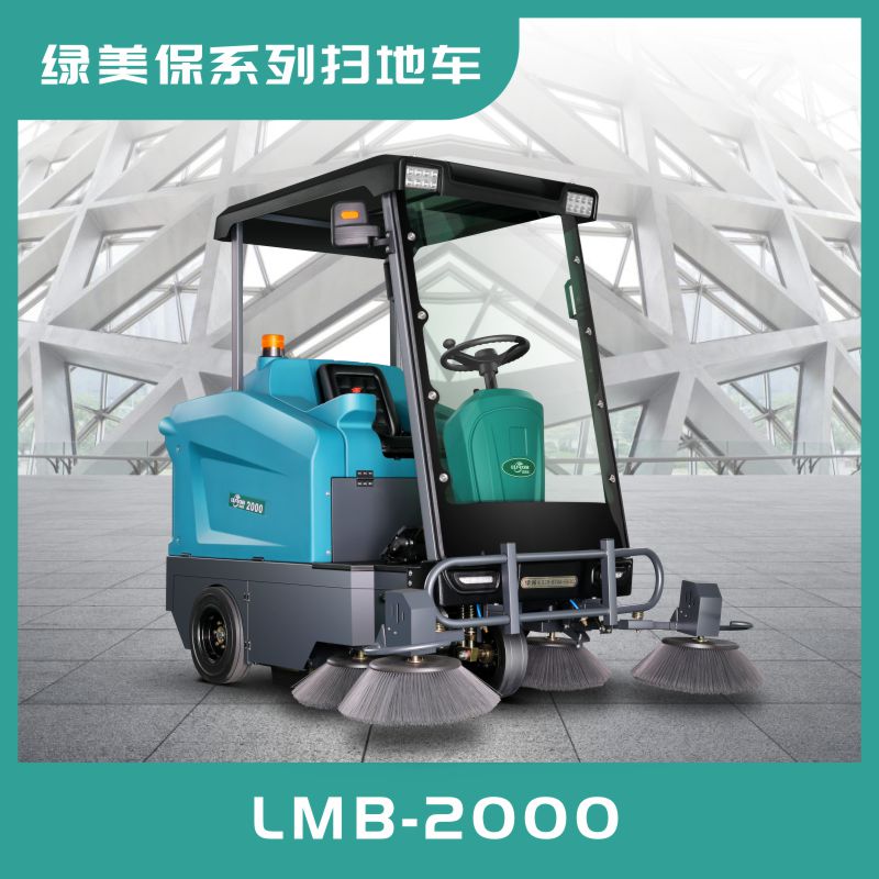 連云港市LMB2000綠美保半封閉式掃地車