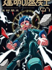 《地狱公使》短剧海报